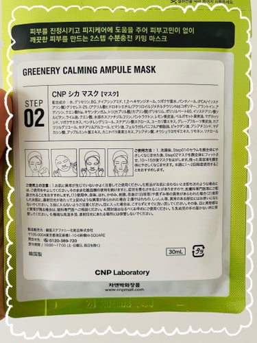 CNP Laboratory シカセラムマスクのクチコミ「私にあってた！✨

【使った商品】
CNP Laboratoryのシカセラムマスク

【商品の.....」（3枚目）