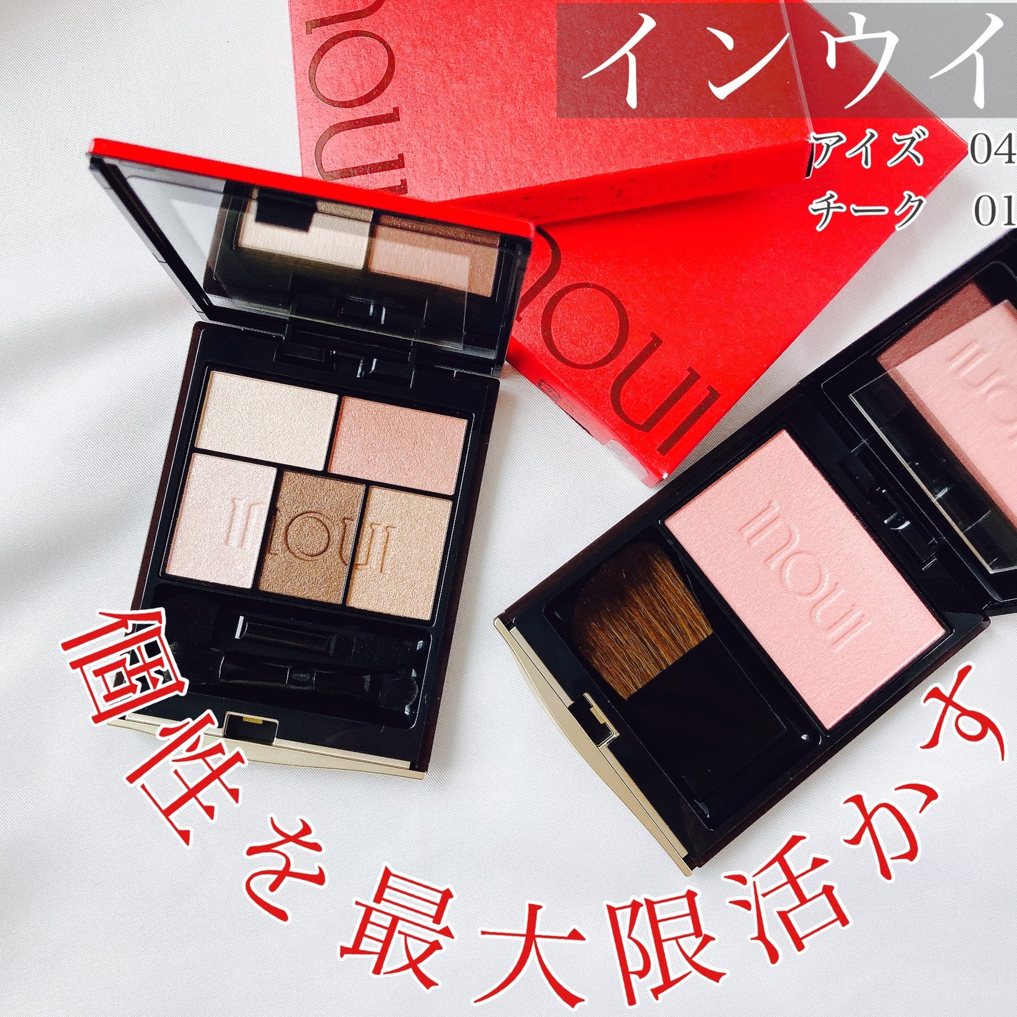 インウイ アイズ/INOUI/アイシャドウパレットを使ったクチコミ(1枚目)