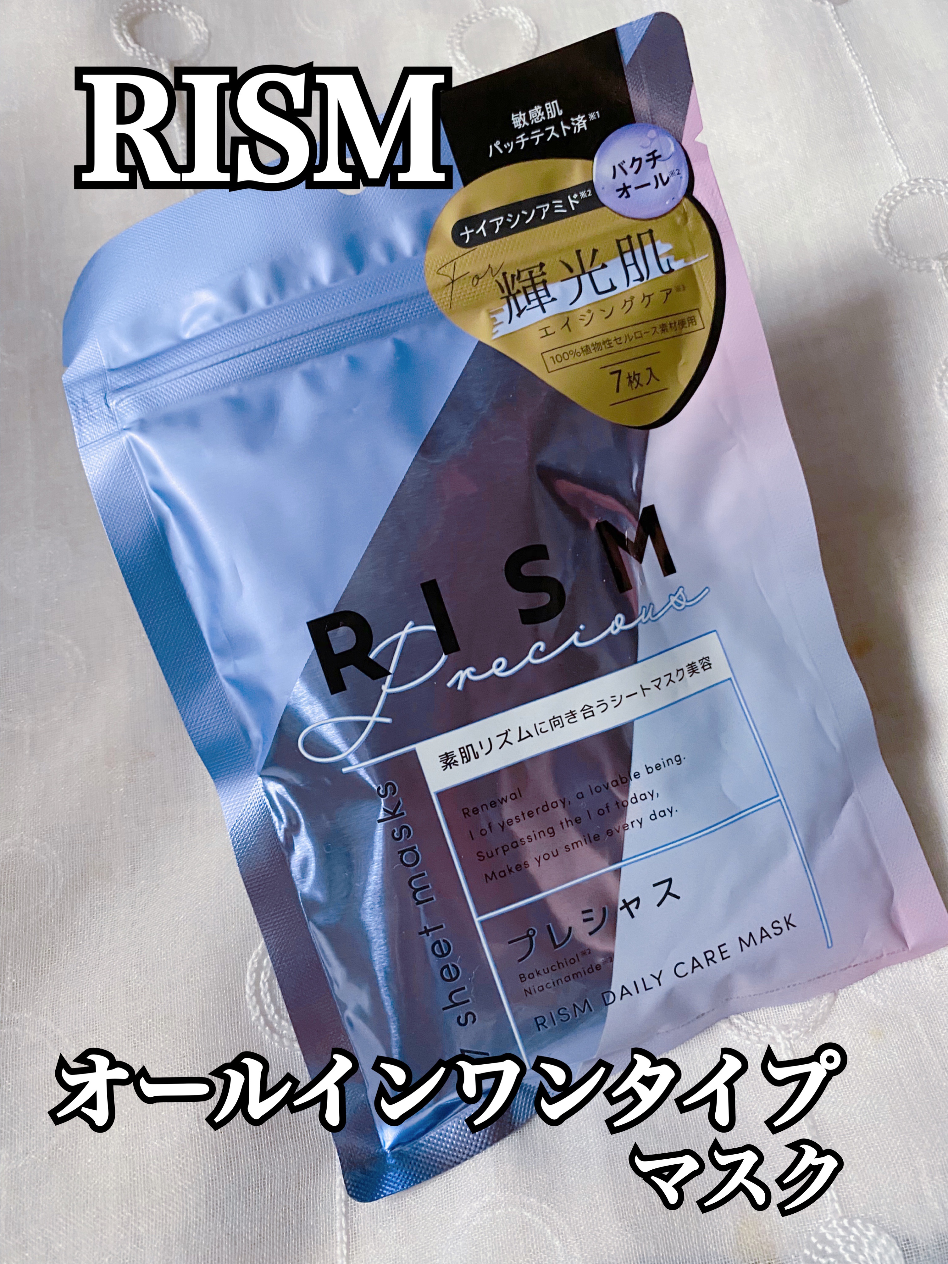 デイリーケアマスク プレシャス/RISM/シートマスク・パックを使ったクチコミ（1枚目）