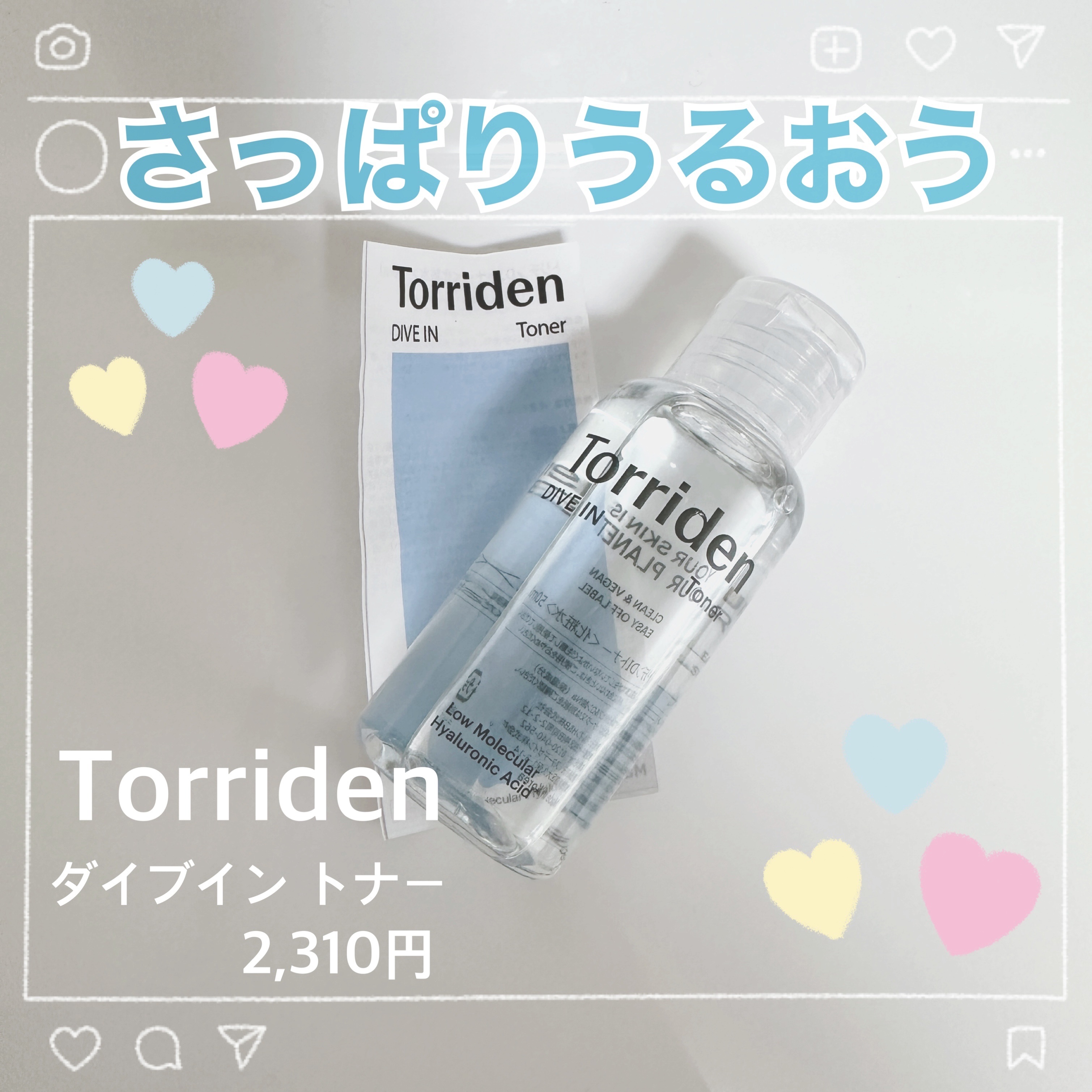 ダイブイン トナー/Torriden/化粧水を使ったクチコミ（1枚目）