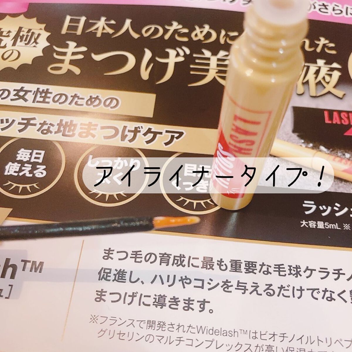 試してみた】まつ毛美容液 LASH SOLEILの効果・肌質別の口コミ