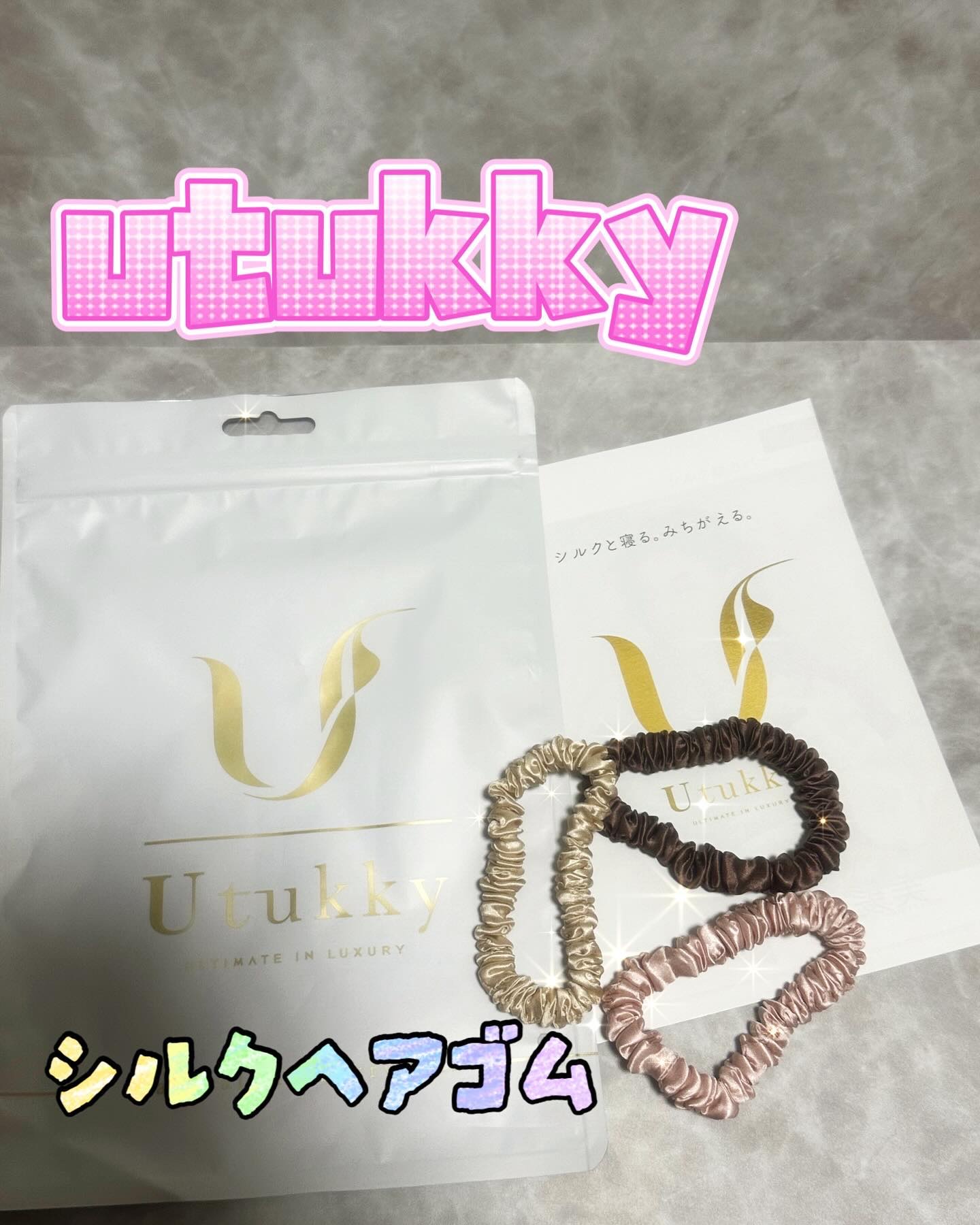 シルクヘアゴム/Utukky/その他スタイリングを使ったクチコミ（1枚目）