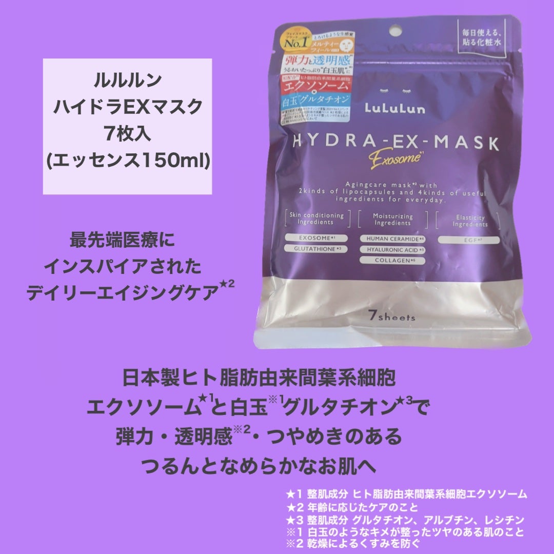 ルルルンピュア エブリーズ/ルルルン/シートマスク・パックを使ったクチコミ(3枚目)