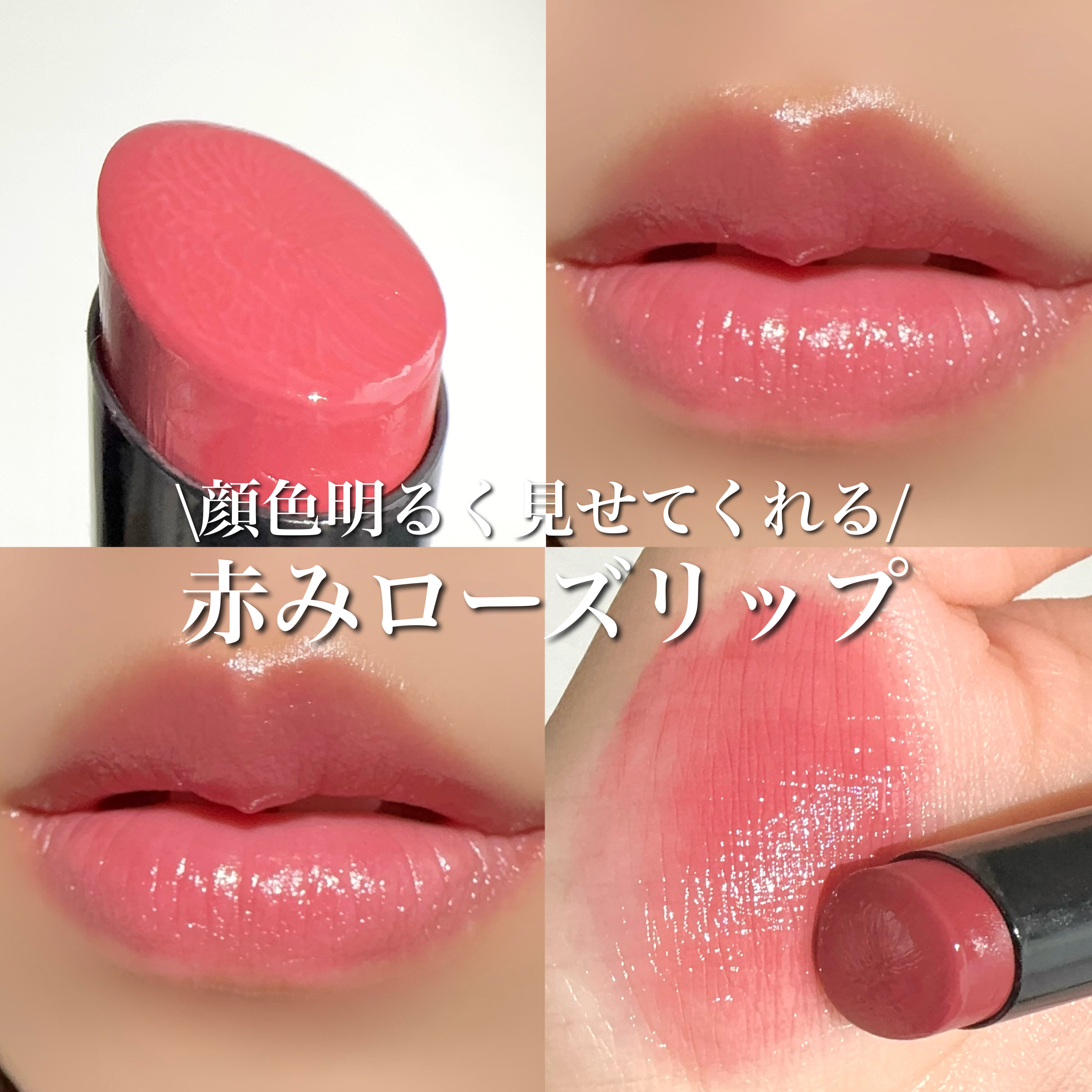 リップカラーシールド｜CEZANNEの口コミ - ブルベにおすすめの口紅