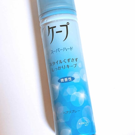 ケープ スーパーハード 無香料/ケープ/ヘアスプレーを使ったクチコミ(1枚目)