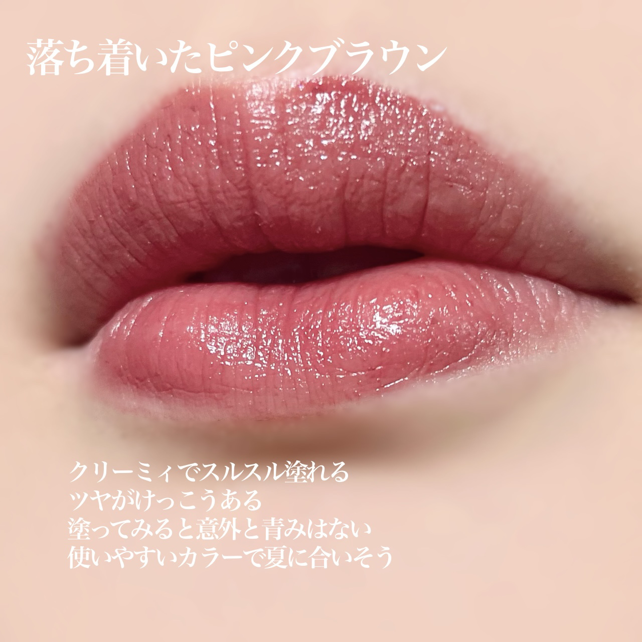 ラスティングフィニッシュ クリーミィ リップ 020 レディッシュモカ/リンメル ロンドン/口紅を使ったクチコミ（3枚目）