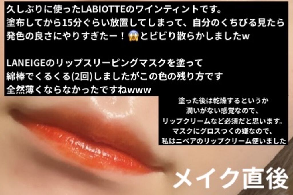 ワインリップティント OR01 シャルドネオレンジ/LABIOTTE/リップティントを使ったクチコミ（2枚目）