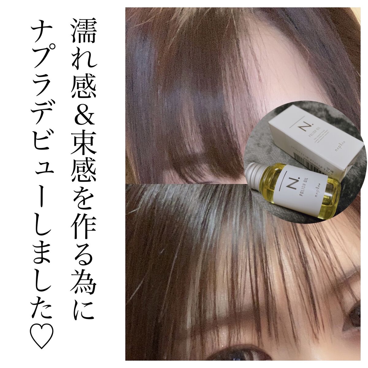 N. ポリッシュオイル/N./ヘアオイルを使ったクチコミ（1枚目）