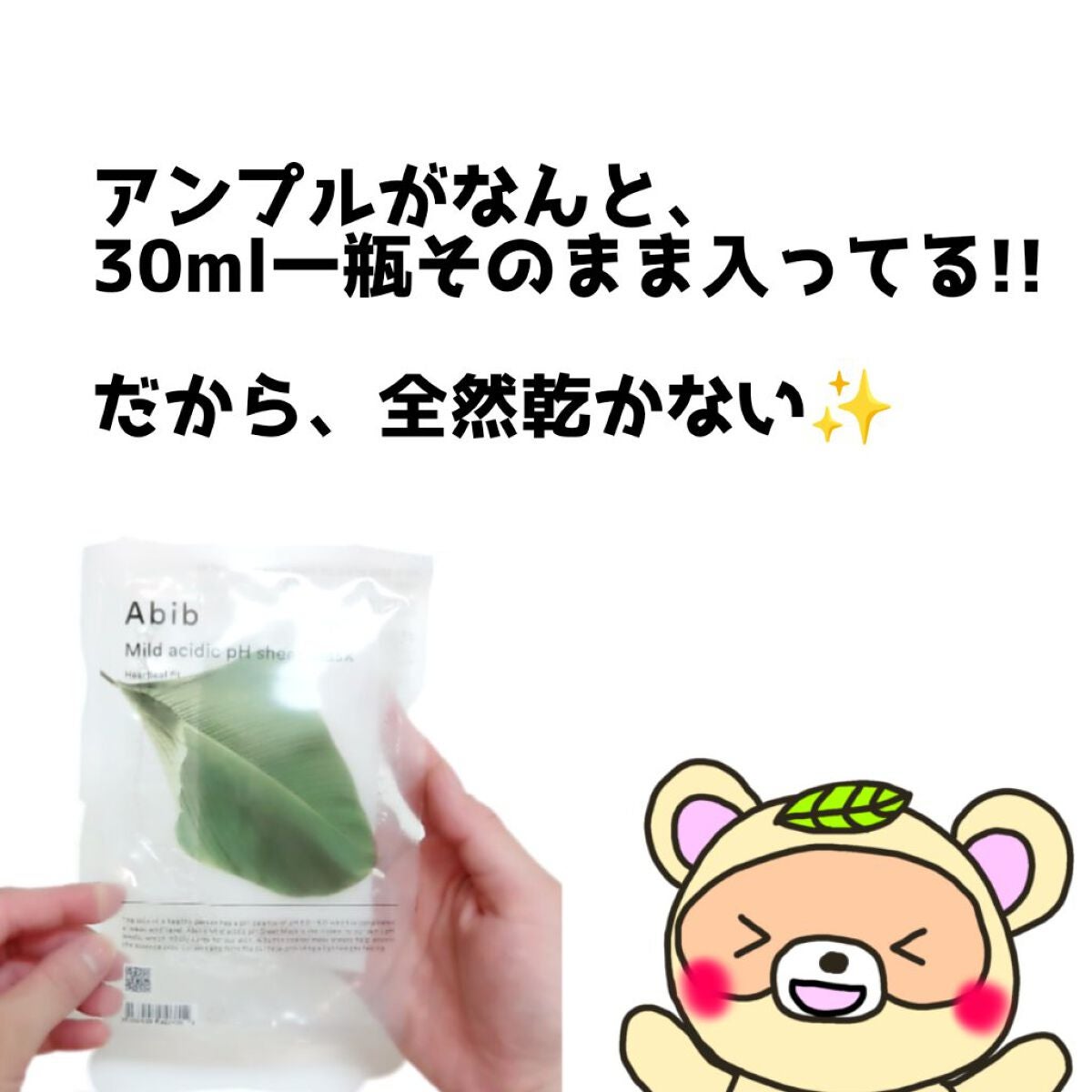 弱酸性pHシートマスク ドクダミフィット/Abib /シートマスク・パックを使ったクチコミ(2枚目)