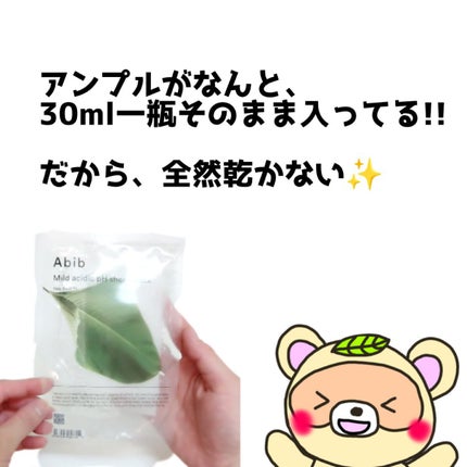 弱酸性pHシートマスク ドクダミフィット/Abib /シートマスク・パックを使ったクチコミ(2枚目)