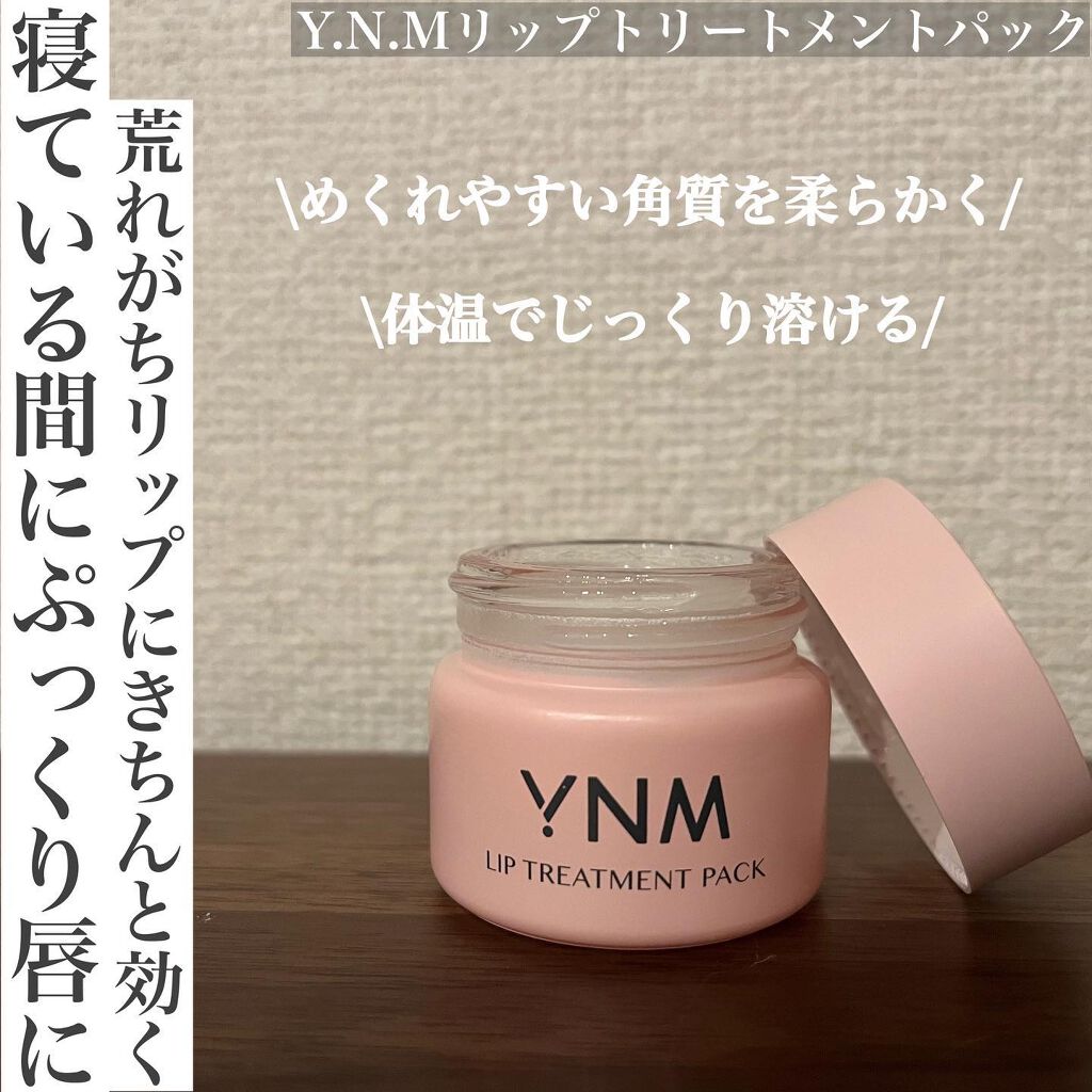 YNM リップトリートメントパック/YNM/リップマスクを使ったクチコミ（1枚目）