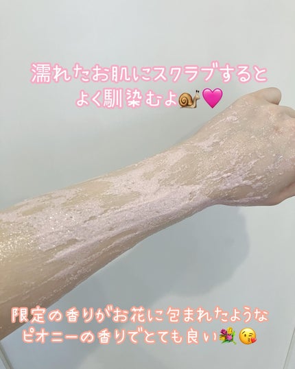 キューミースウィートボムタラソスクラブ ピオニーブーケの香り/AGARISM/ボディスクラブを使ったクチコミ(2枚目)