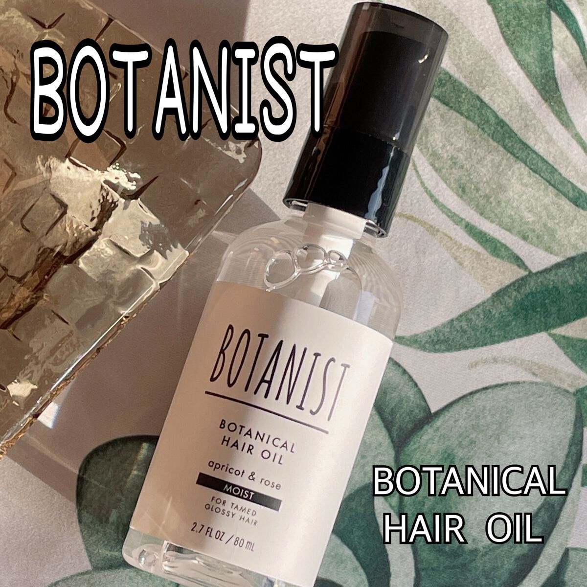ボタニカルヘアオイル(モイスト)/BOTANIST/ヘアオイルを使ったクチコミ(1枚目)