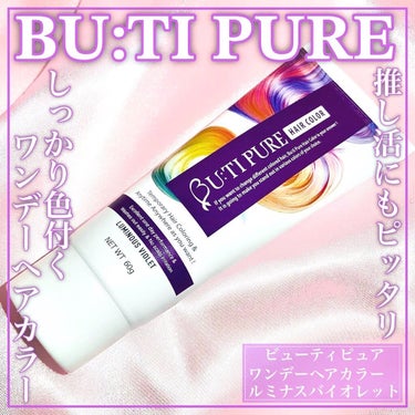 ビューティピュア ワンデーヘアカラー/BU:TI PURE/ヘアカラーを使ったクチコミ（1枚目）