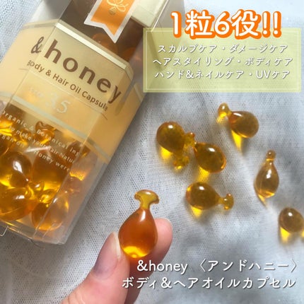 ボディ&ヘア オイルカプセル 3.5/&honey/ヘアオイルを使ったクチコミ(1枚目)