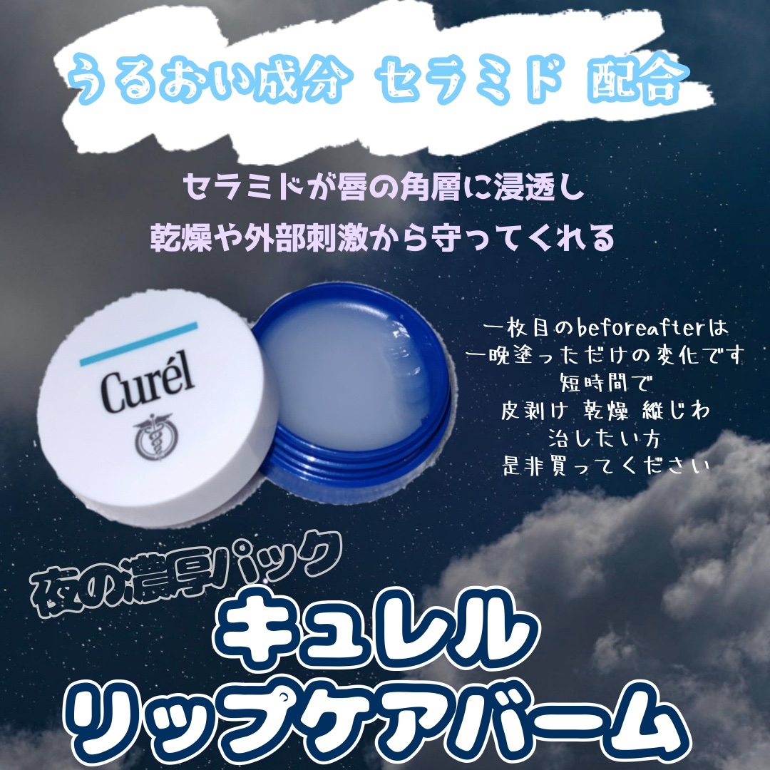 リップケア バーム/キュレル/リップバームを使ったクチコミ（2枚目）