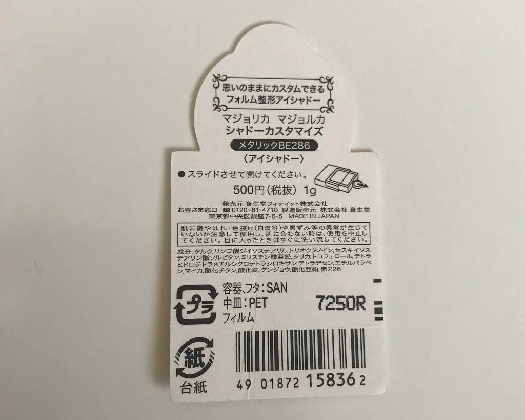 シャドーカスタマイズ/MAJOLICA MAJORCA/単色アイシャドウを使ったクチコミ(4枚目)