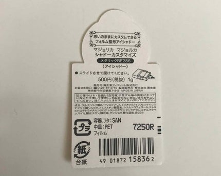 シャドーカスタマイズ/MAJOLICA MAJORCA/単色アイシャドウを使ったクチコミ(4枚目)