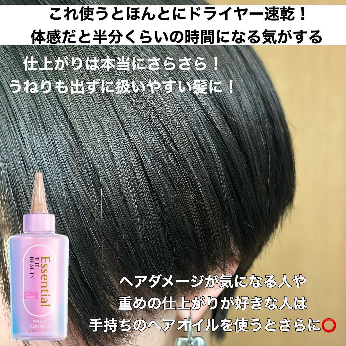 エッセンシャル プレミアム ウォータートリートメント EXスムース/エッセンシャル/アウトバストリートメントを使ったクチコミ(4枚目)