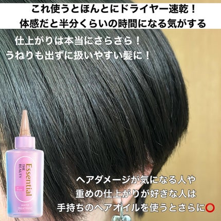 エッセンシャル プレミアム ウォータートリートメント EXスムース/エッセンシャル/アウトバストリートメントを使ったクチコミ(4枚目)