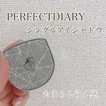 PERFECT DIARY (パーフェクトダイアリー)オートクチュール「タッチ」シングルアイシャドウ/パーフェクトダイアリー/シングルアイシャドウを使ったクチコミ（1枚目）