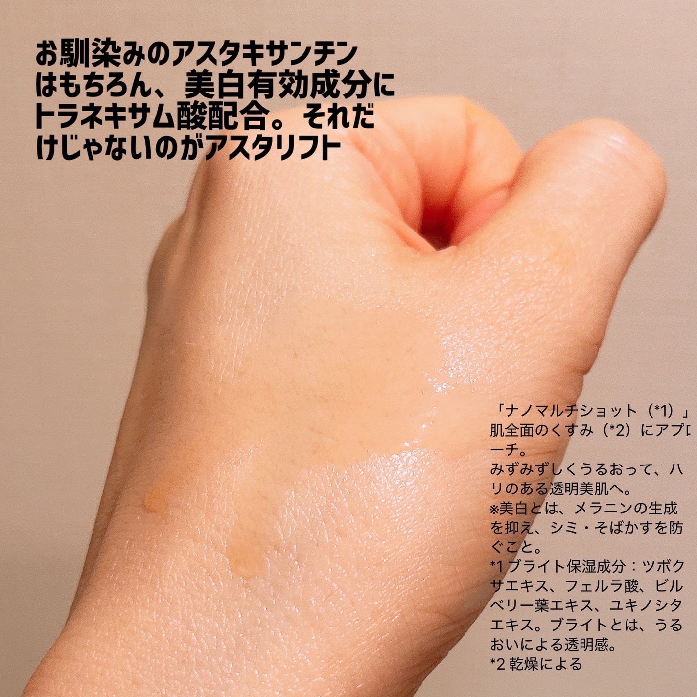 アスタリフト ホワイト アドバンスドローション/アスタリフト/化粧水を使ったクチコミ(2枚目)