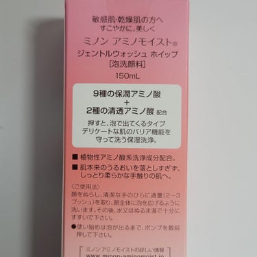 ミノン ミノン アミノモイスト ジェントルウォッシュ ホイップのクチコミ「ミノン(第一三共ヘルスケア)
ミノン アミノモイスト ジェントルウォッシュ ホイップ
150m.....」（3枚目）