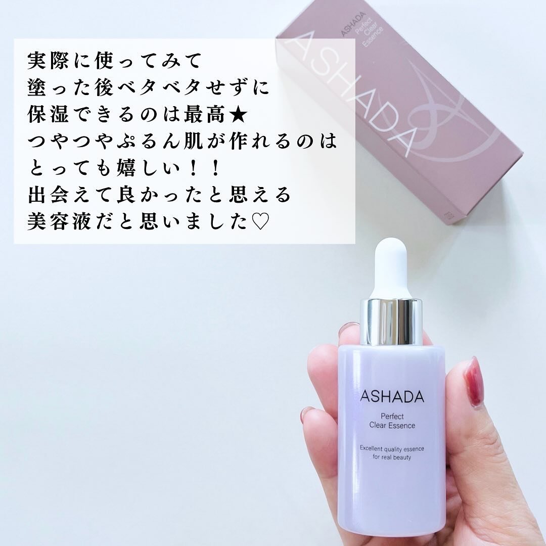 アスハダ-ASHADA-美容液(パーフェクトクリアエッセンス) ｜アスハダの