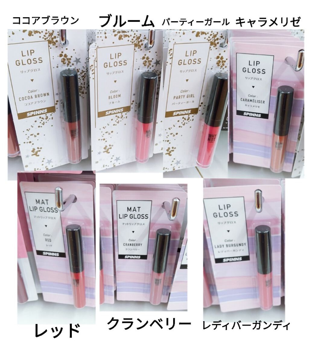 WHY NOT SPINNS リップグロス/DAISO/リップグロスを使ったクチコミ(2枚目)