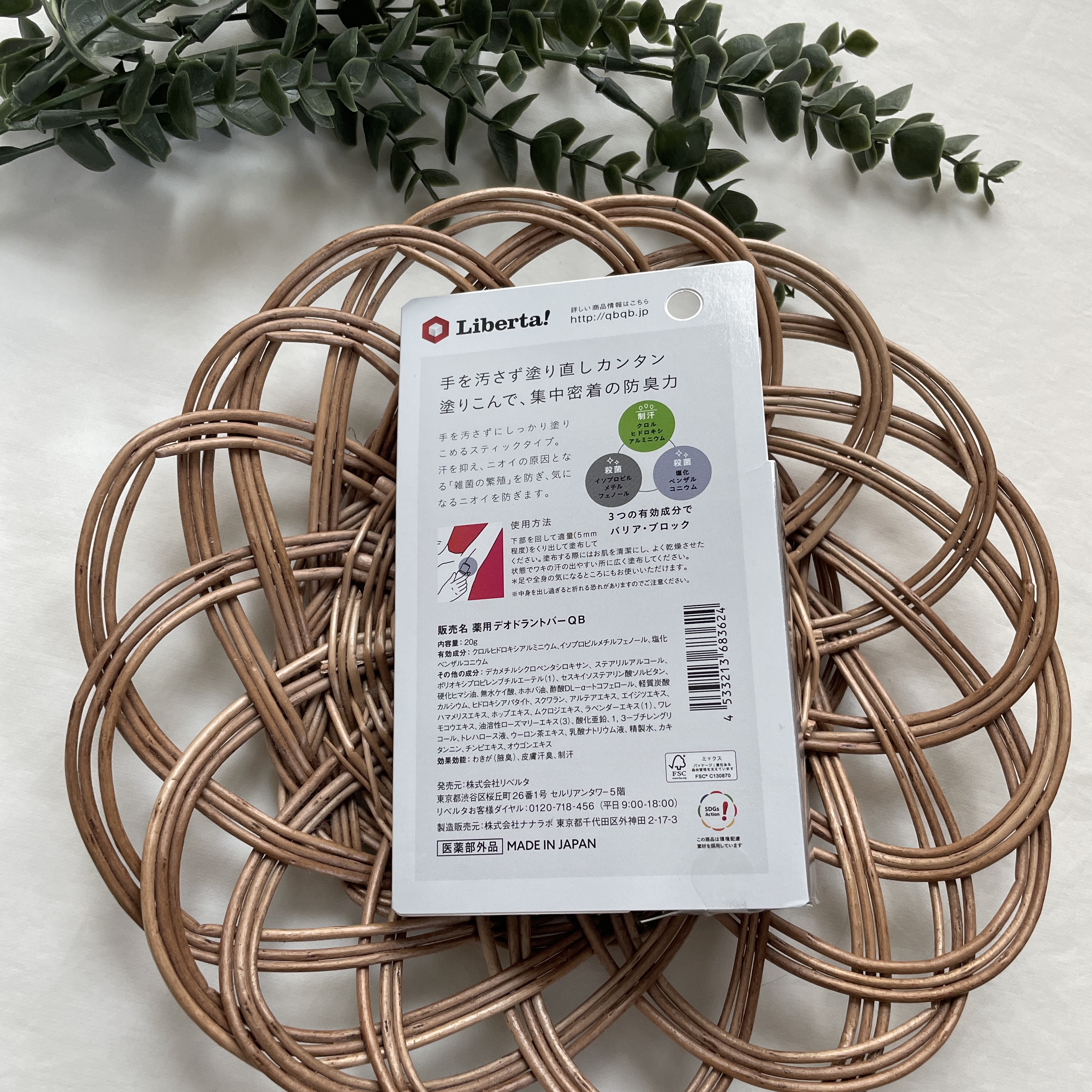 QB 薬用デオドラントバー 40C/クイックビューティー/デオドラント・制汗剤を使ったクチコミ（3枚目）