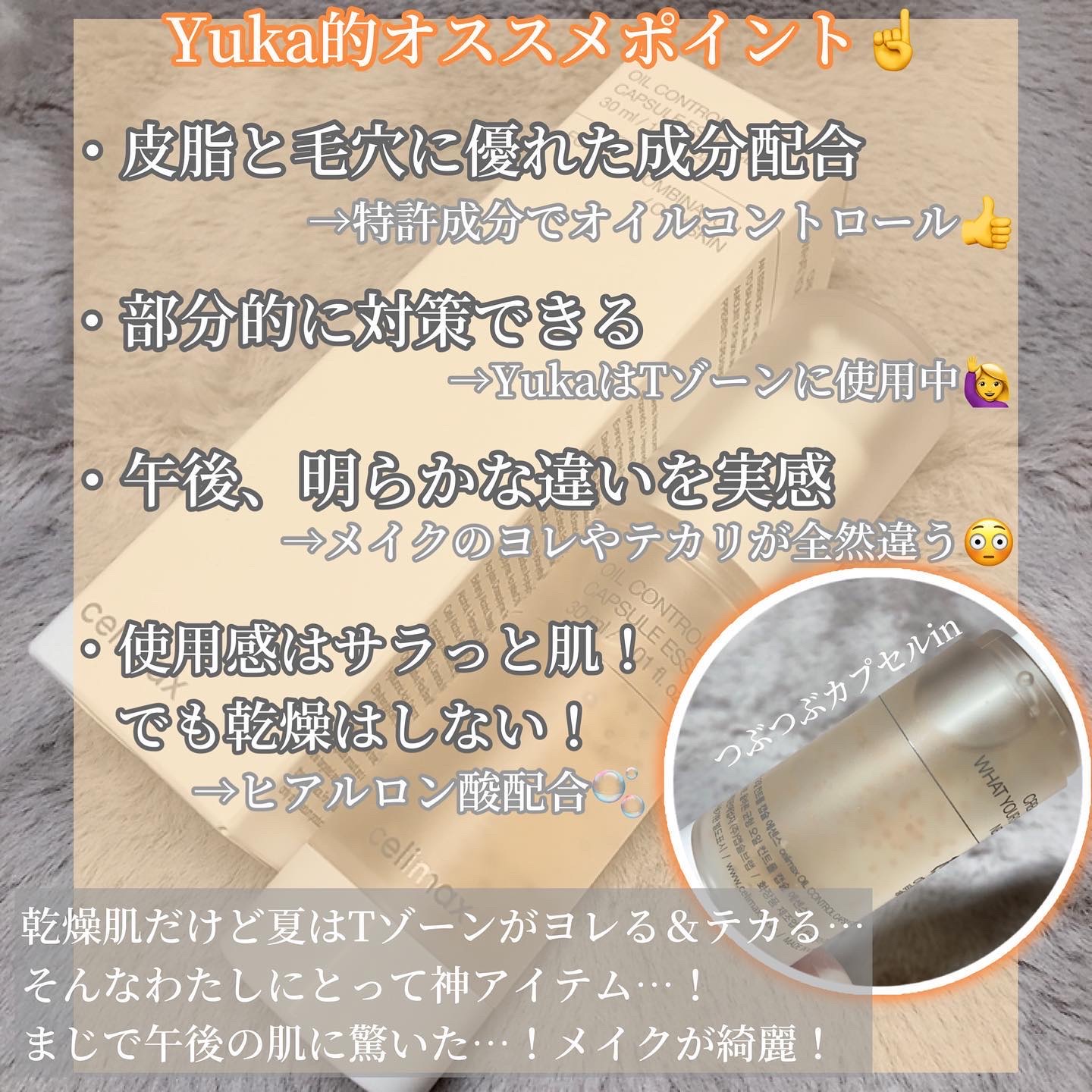 オイルコントロールカプセルエッセンス/celimax/美容液を使ったクチコミ（3枚目）