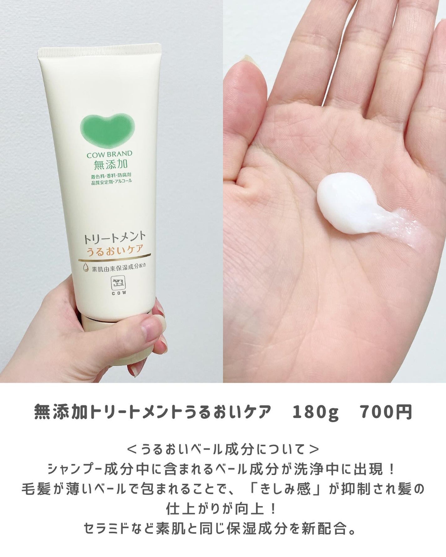 シャンプー/トリートメント <うるおいケア>/カウブランド無添加/市販シャンプーを使ったクチコミ(4枚目)