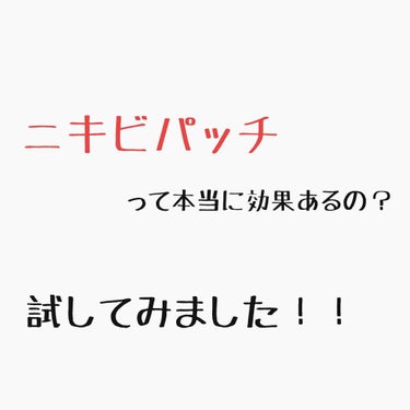 Olive Young ケアプラスのクチコミ「ニキビパッチって本当に効果があるのか！
検証すべく試しに買ってみました。（写真2枚目）

Am.....」（1枚目）