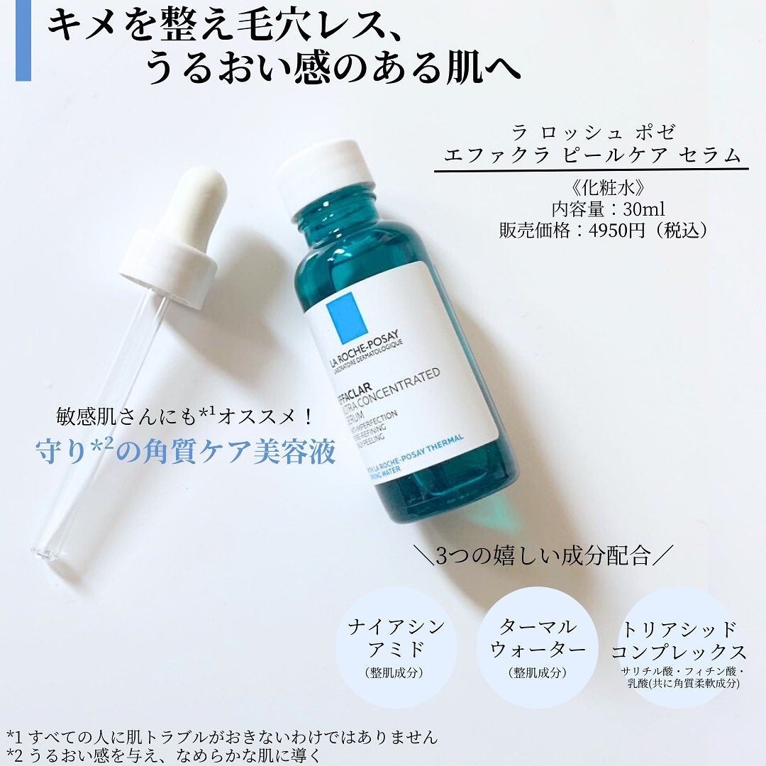 さとこ| アラフォーの垢抜け美容発信 on LIPS 「\💎敏感肌さんのお守り的存在「ラロッシュポゼ」で毎日やさしく角..」(2枚目)