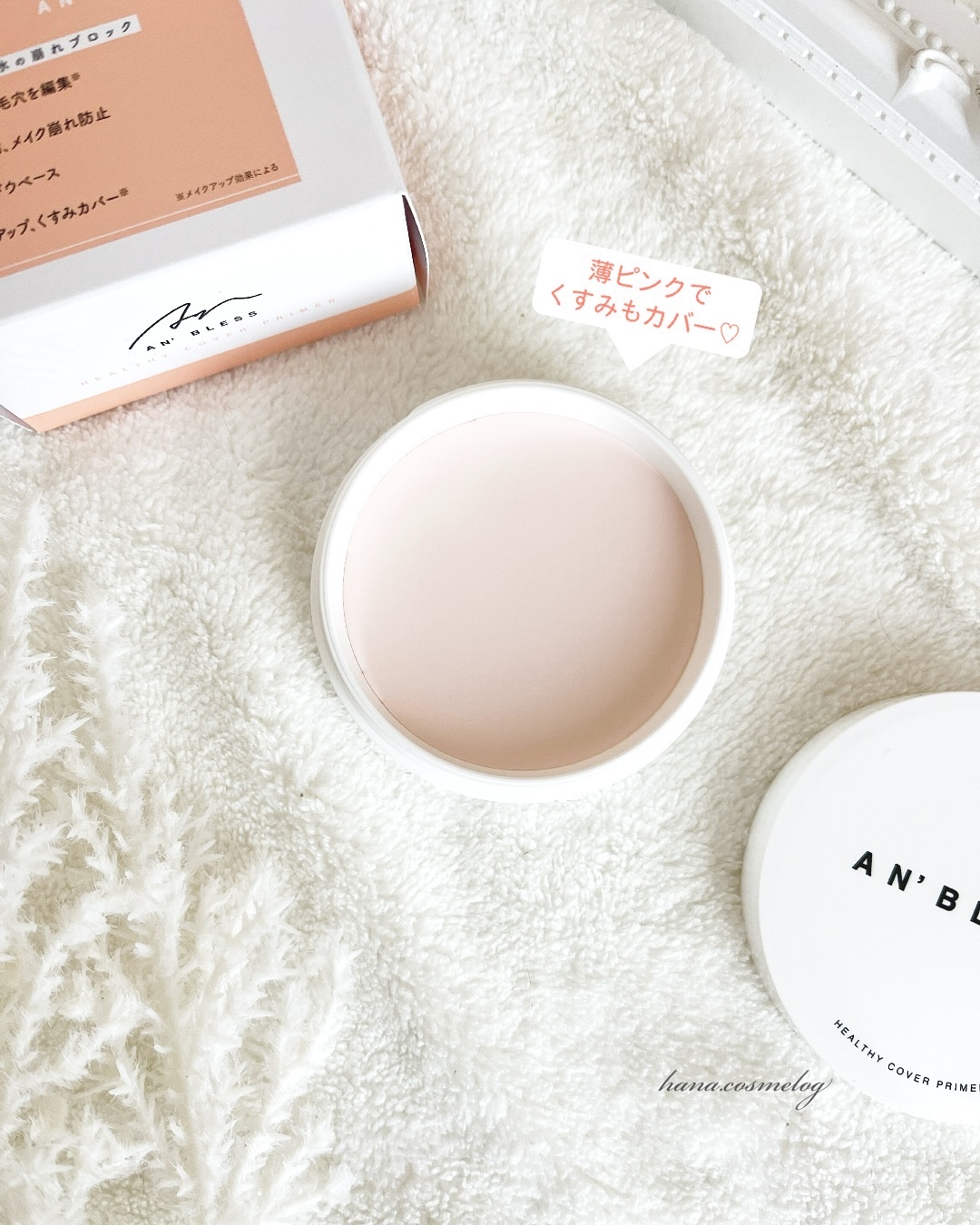 ヘルシーカバープライマー/AN’BLESS/化粧下地を使ったクチコミ（2枚目）