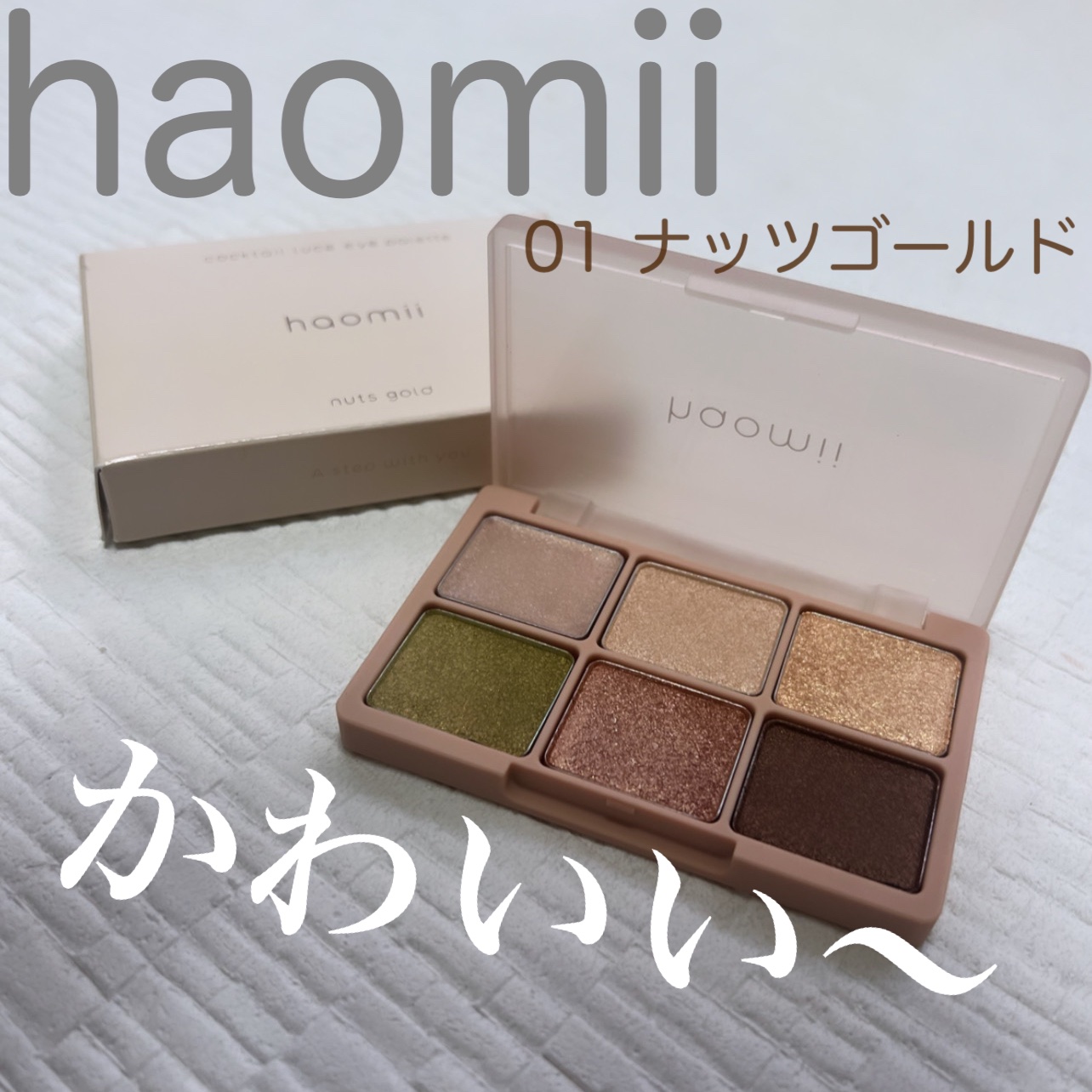 カクテルルーチェアイパレット/haomii/マルチパレットを使ったクチコミ（1枚目）