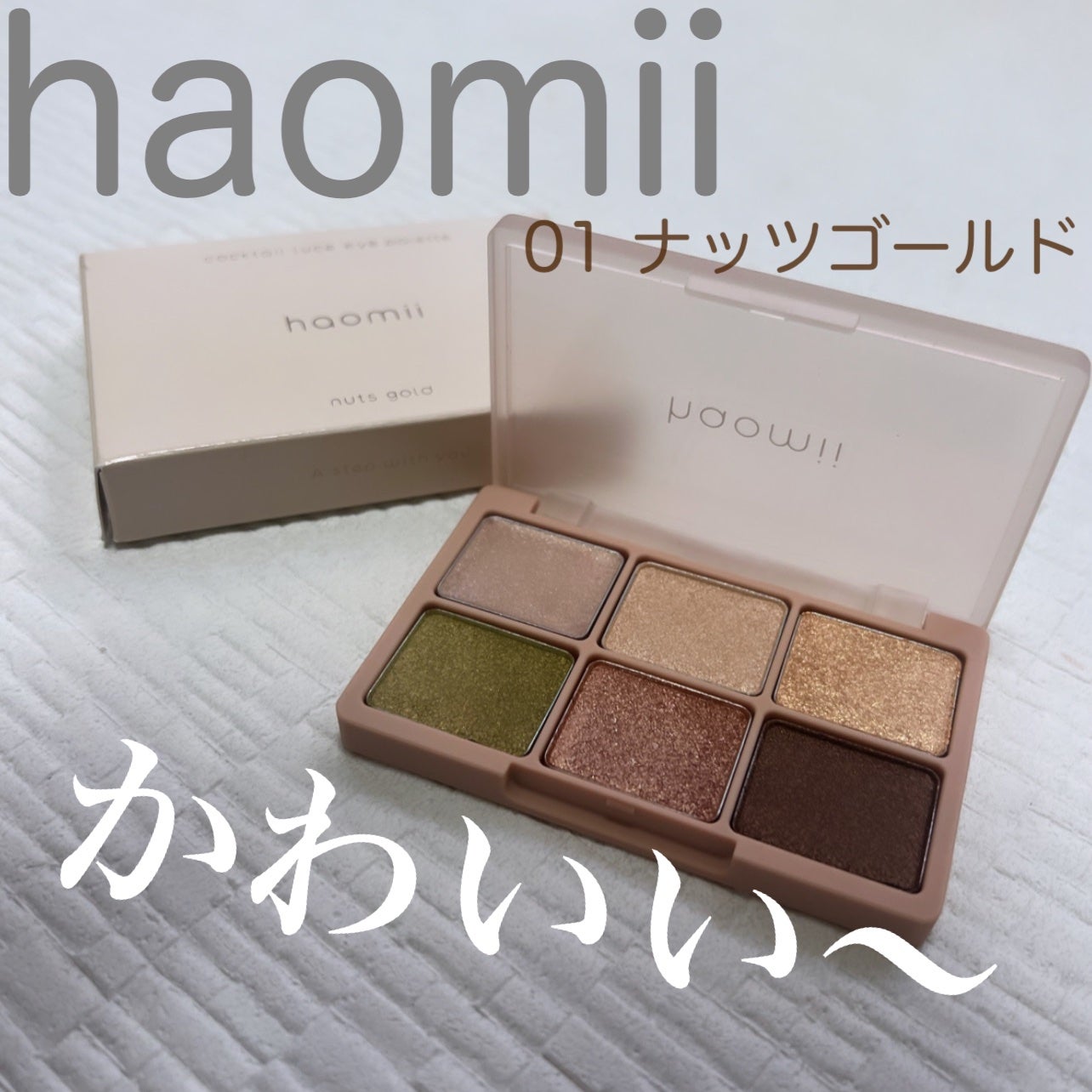 カクテルルーチェアイパレット/haomii/マルチパレットを使ったクチコミ(1枚目)