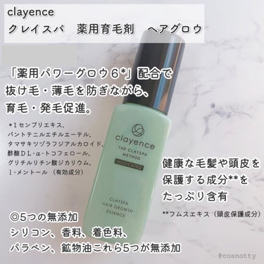 クレイスパ 薬用育毛刺 ヘアグロウ/clayence/頭皮ケアを使ったクチコミ（2枚目）