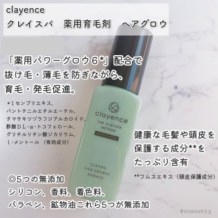 クレイスパ 薬用育毛刺 ヘアグロウ/clayence/頭皮ローションを使ったクチコミ(2枚目)