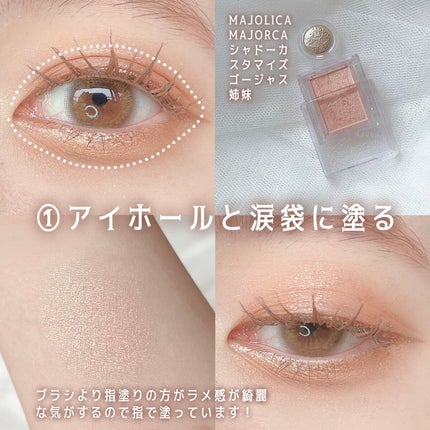 シャドーカスタマイズ/MAJOLICA MAJORCA/単色アイシャドウを使ったクチコミ(2枚目)