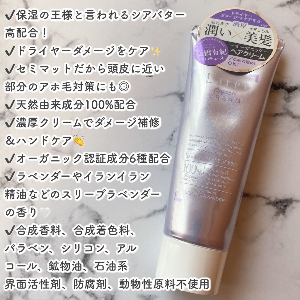 オーガニッククリーム/Laret/ヘアワックス・クリームを使ったクチコミ（2枚目）