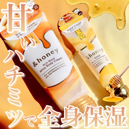 アンドハニー ディープモイスト ハンドクリーム/&honey/ハンドクリームを使ったクチコミ(1枚目)