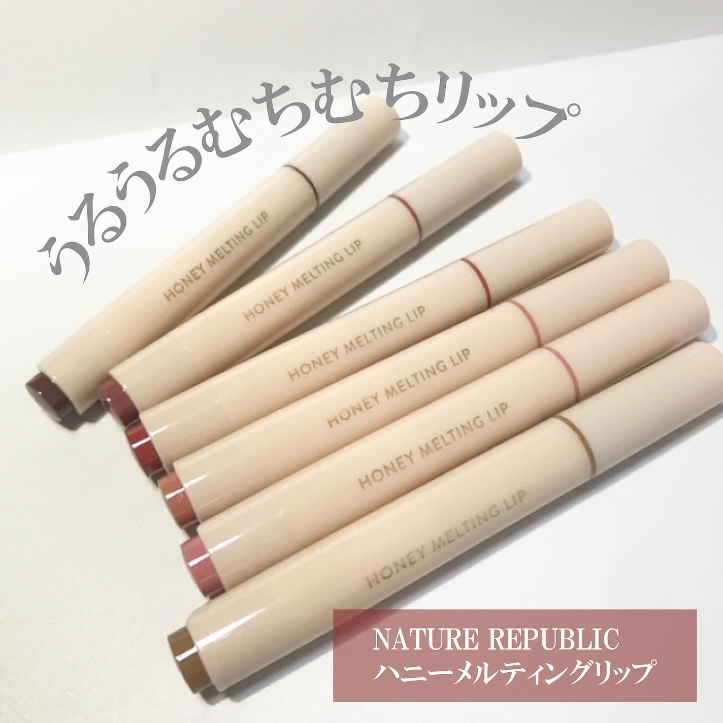 ハニーメルティングリップ/ネイチャーリパブリック/口紅を使ったクチコミ(2枚目)