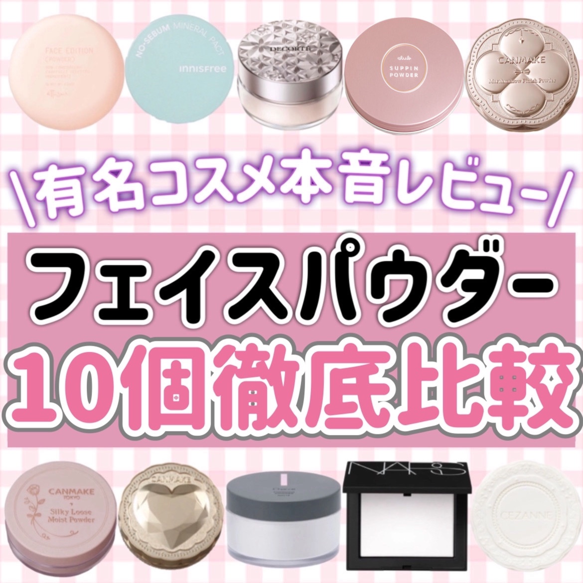 すっぴんパウダーC パステルローズの香り/クラブ/プレストパウダーを使ったクチコミ（1枚目）