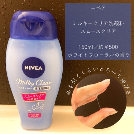 ニベア ミルキークリア洗顔料 スムースクリア/ニベア/洗顔フォームを使ったクチコミ(2枚目)