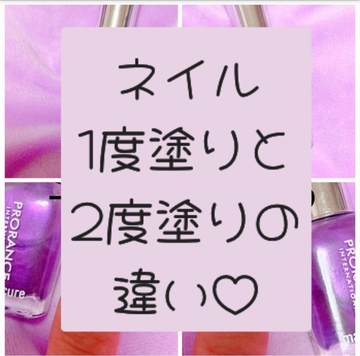 マニキュア/プロランス/マニキュアを使ったクチコミ(1枚目)