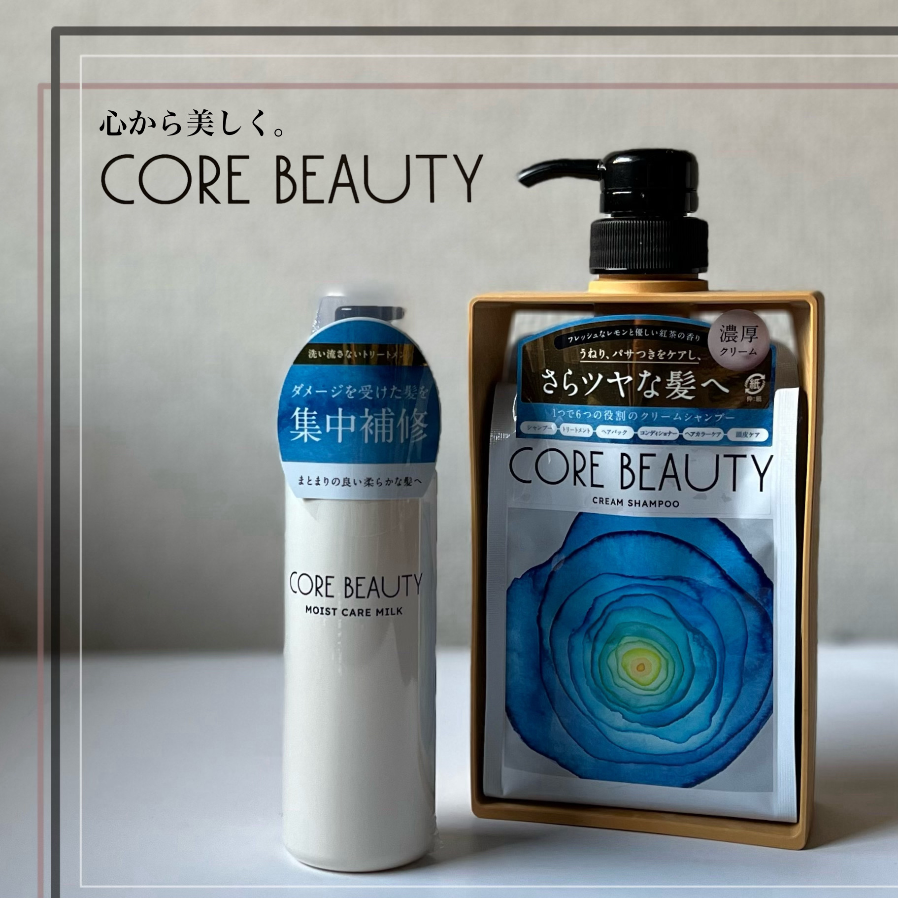 モイストケアミルク/CORE BEAUTY/アウトバストリートメントを使ったクチコミ（1枚目）