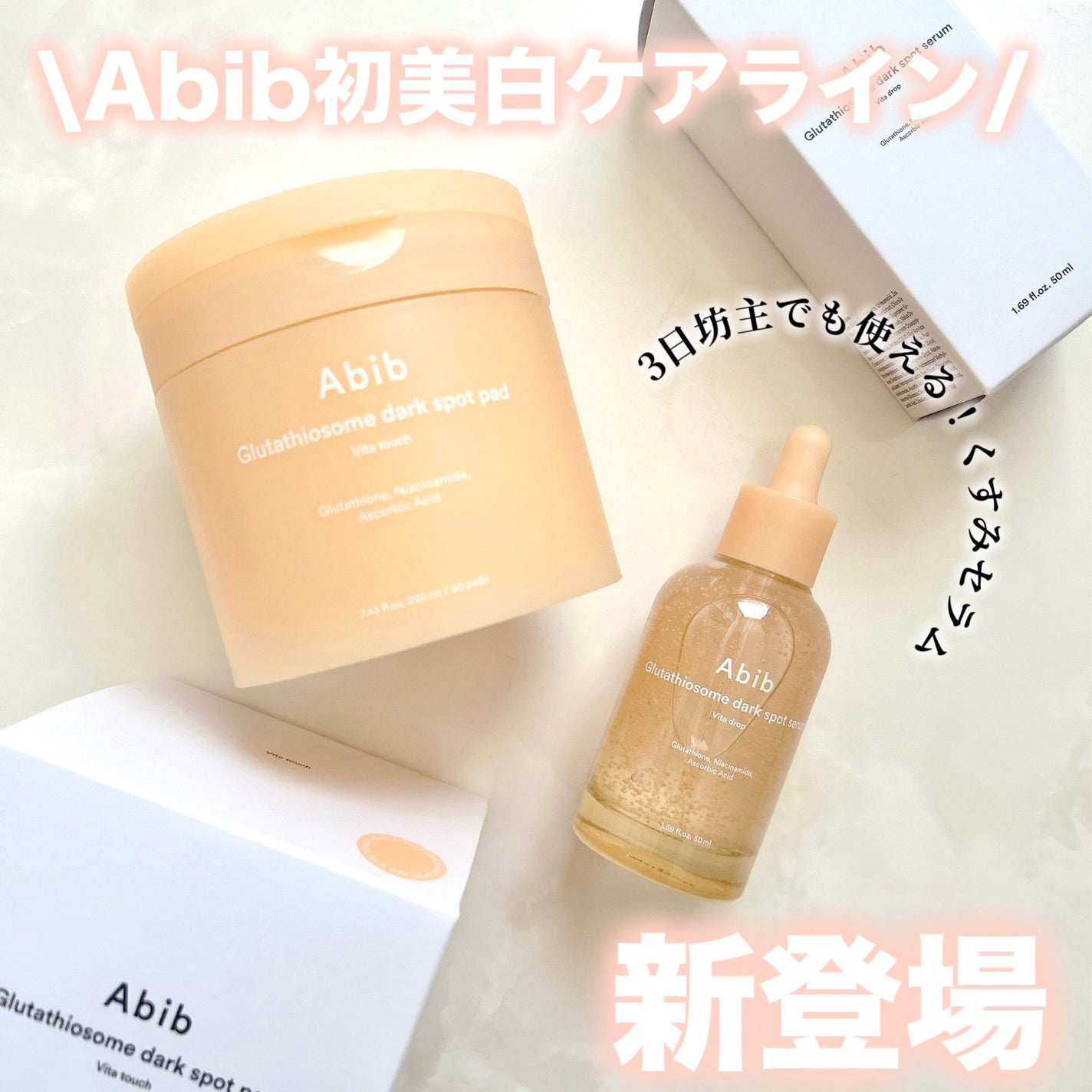 アビブ グルタチオンソームダークスポットセラムビタドロップ/Abib /美容液を使ったクチコミ(1枚目)