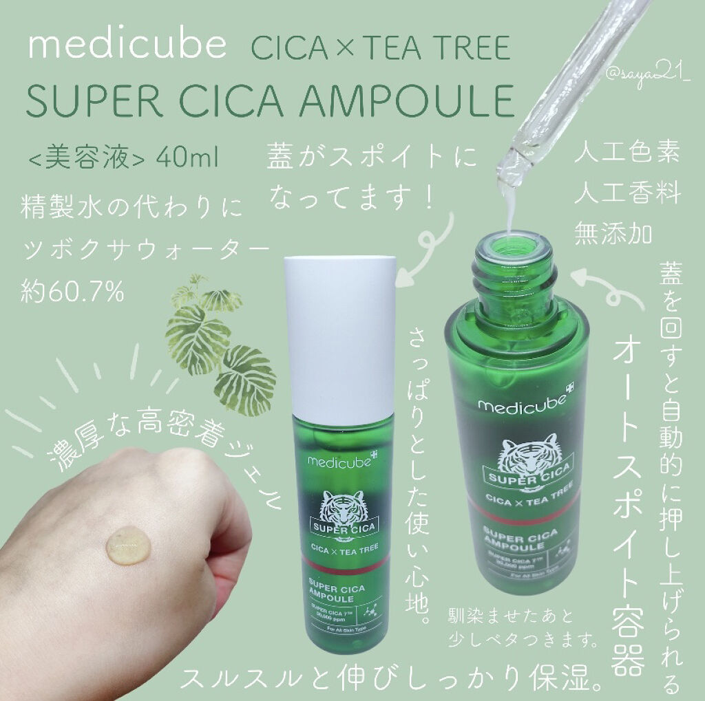 スーパーシカトナー/MEDICUBE/化粧水を使ったクチコミ（3枚目）