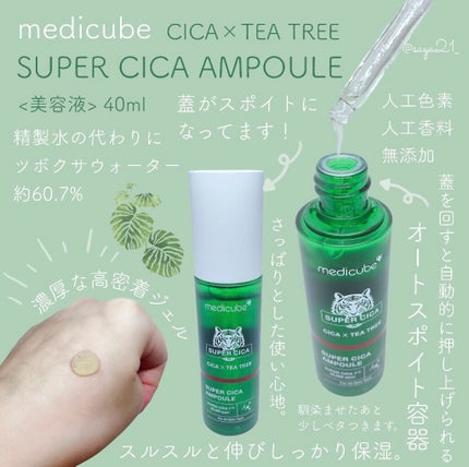 スーパーシカクリーム/MEDICUBE/フェイスクリームを使ったクチコミ(3枚目)